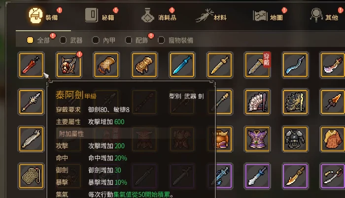 逸剑风云决装备推荐,逸剑风云决手机版装备分享