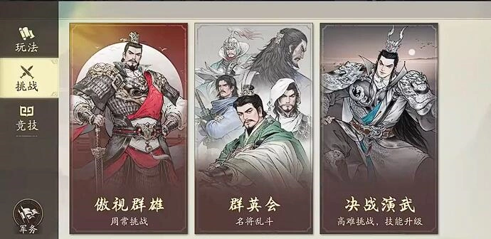三国望神州傲视群雄怎么打,三国望神州傲视群雄攻略