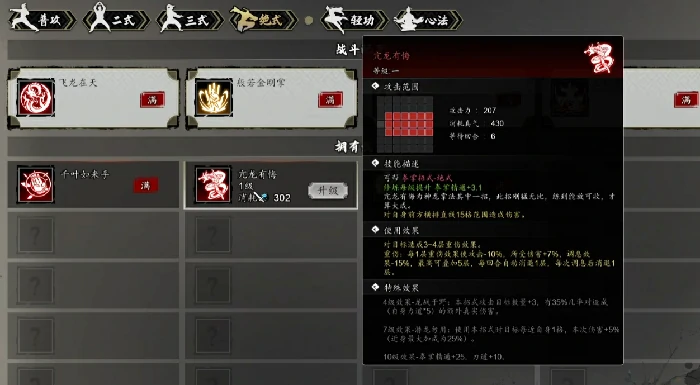 逸剑风云决亢龙有悔武学介绍,逸剑风云决手机版亢龙有悔怎么学