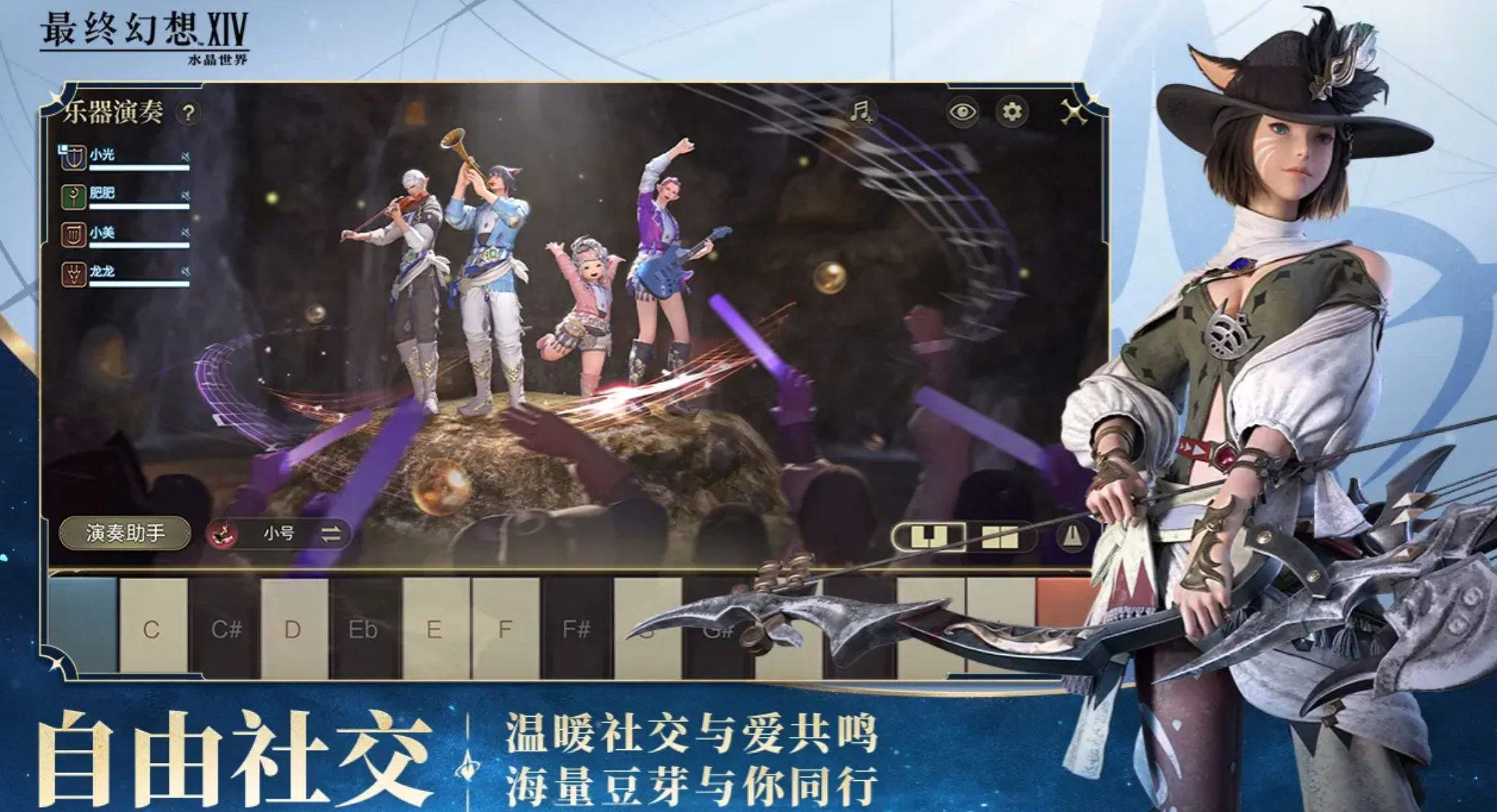 最终幻想14水晶世界乐器演奏怎么开启,FF14手游乐器演奏开启方式