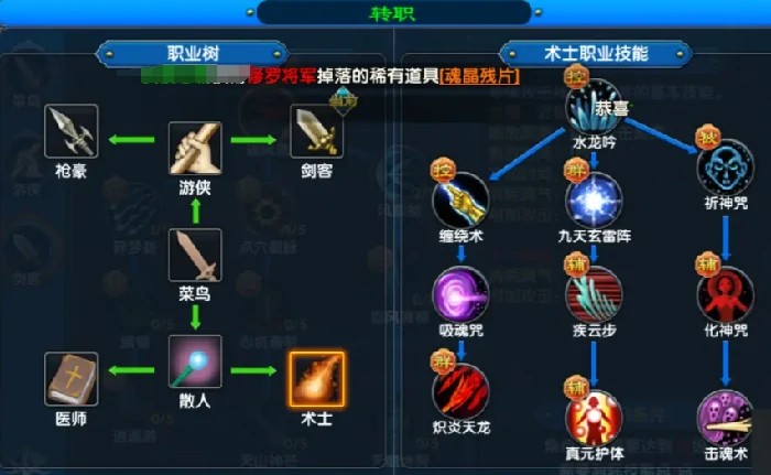武林外传十年之约转职选哪个职业,武林外传十年之约转职选择