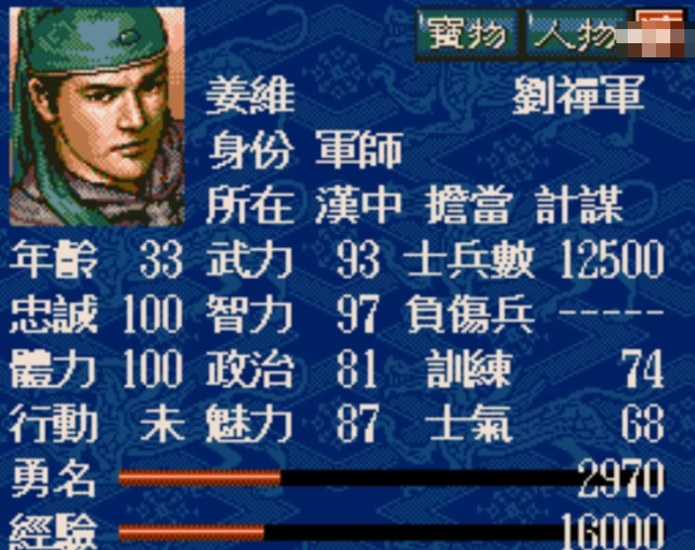 三国志5最强十大武将盘点,三国志5武将TOP10排名