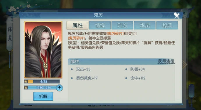诛仙2手游鬼厉怎么样,诛仙2手游鬼厉角色介绍