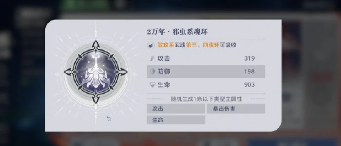 斗罗大陆猎魂世界魂环怎么获得,斗罗大陆猎魂世界魂环搭配攻略