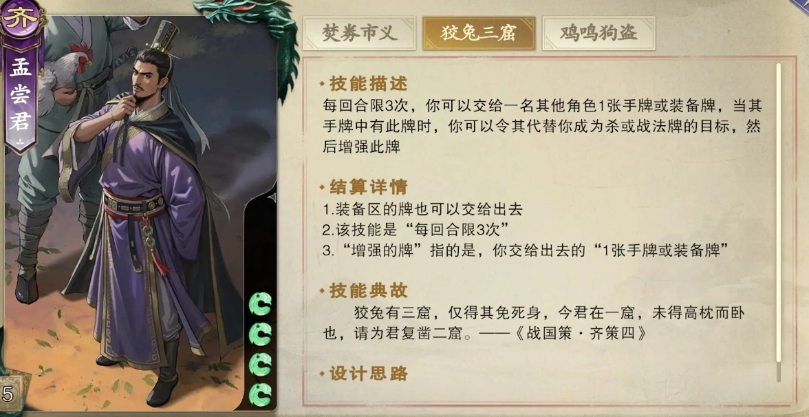 代号杀孟尝君怎么样,代号杀孟尝君武将卡介绍