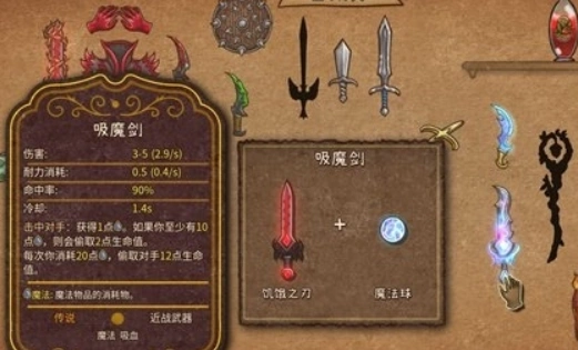 背包乱斗吸魔剑怎么合成,背包乱斗吸魔剑合成攻略