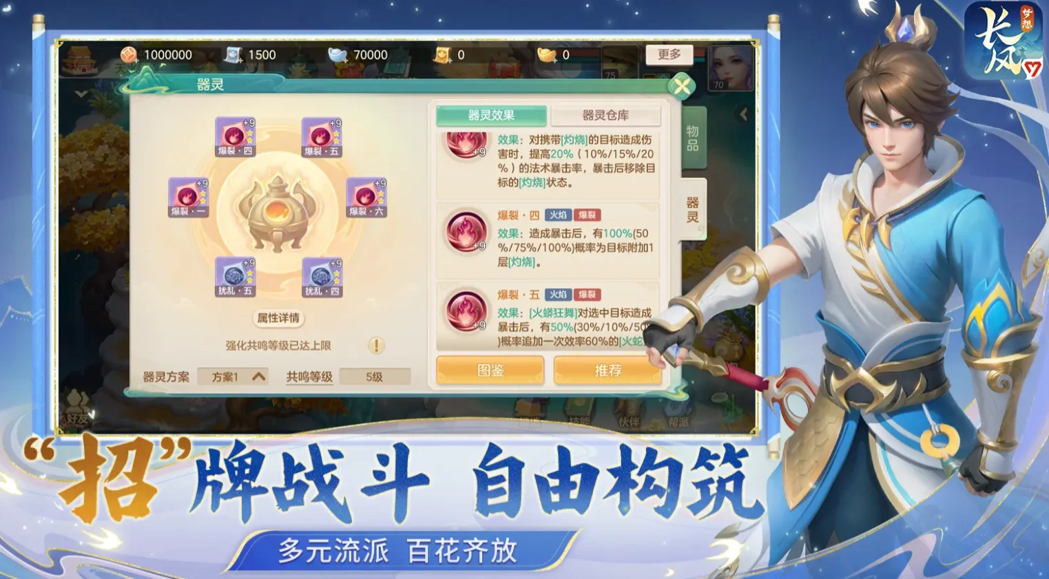 梦想世界长风问剑录新手攻略,梦想世界长风问剑录攻略分享