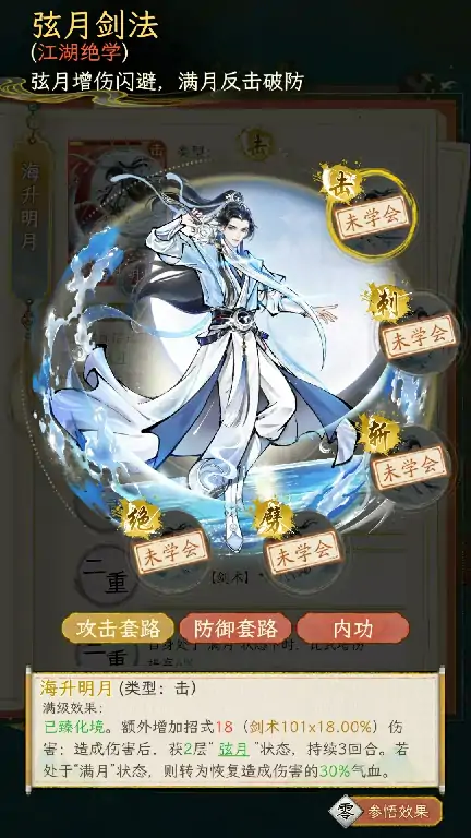 华夏千秋江湖绝学怎么获得,华夏千秋江湖绝学获取方式介绍