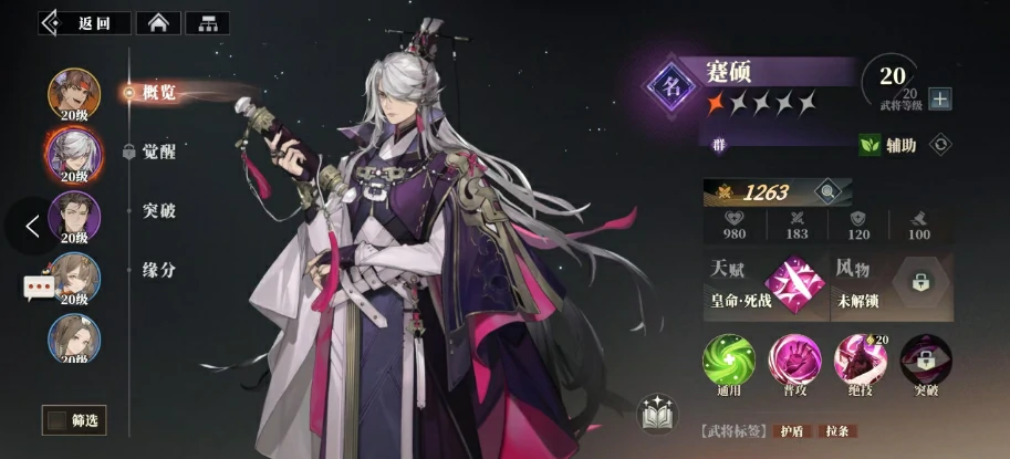 三国志幻想大陆2枭之歌蹇硕阵容怎么搭配,三幻2枭之歌蹇硕厉害吗