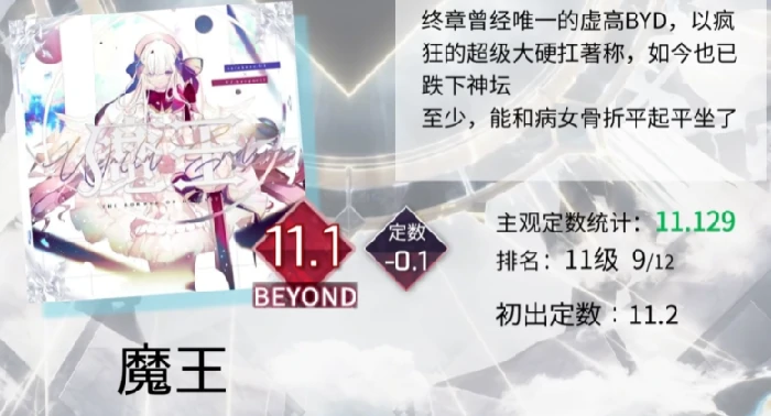 arcaea定数表是什么,arcaea定数表介绍