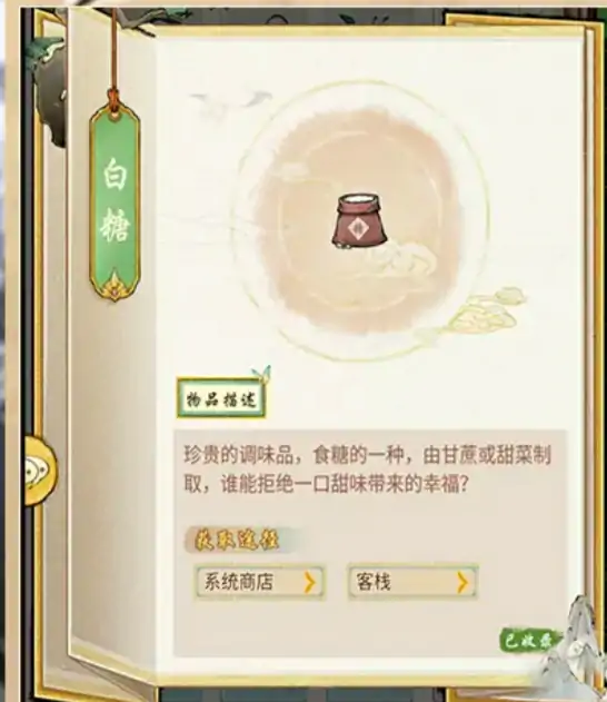 华夏千秋白糖获取攻略,华夏千秋白糖怎么收集