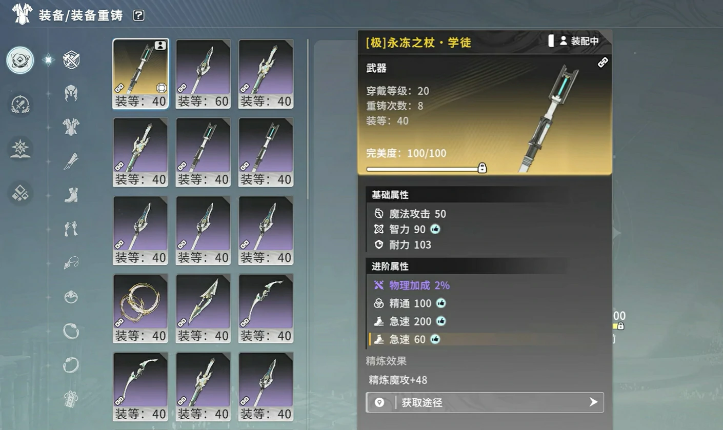星痕共鸣冰魔导士装备怎么选,星痕共鸣冰魔导士装备搭配攻略