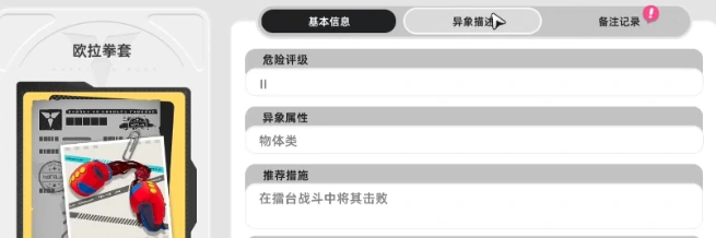 异环怪物图鉴分享,异环怪物有哪些