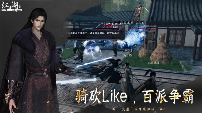 下一站江湖2是单机还是网游,下一站江湖2手游介绍
