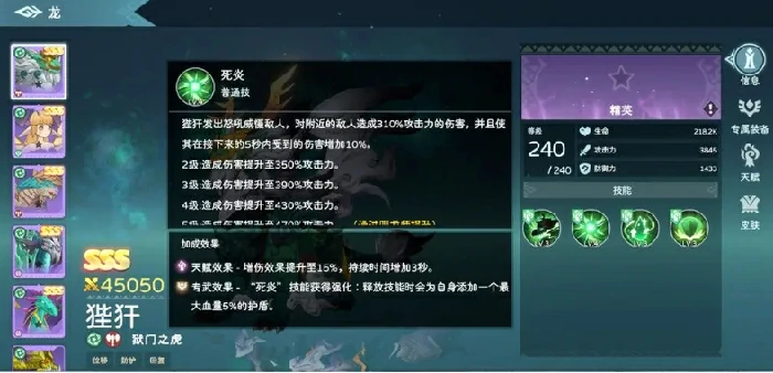 遇见龙2狴犴怎么样,遇见龙2狴犴角色攻略