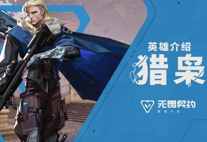 无畏契约手游几号上线,无畏契约源能行动几号公测,无畏契约