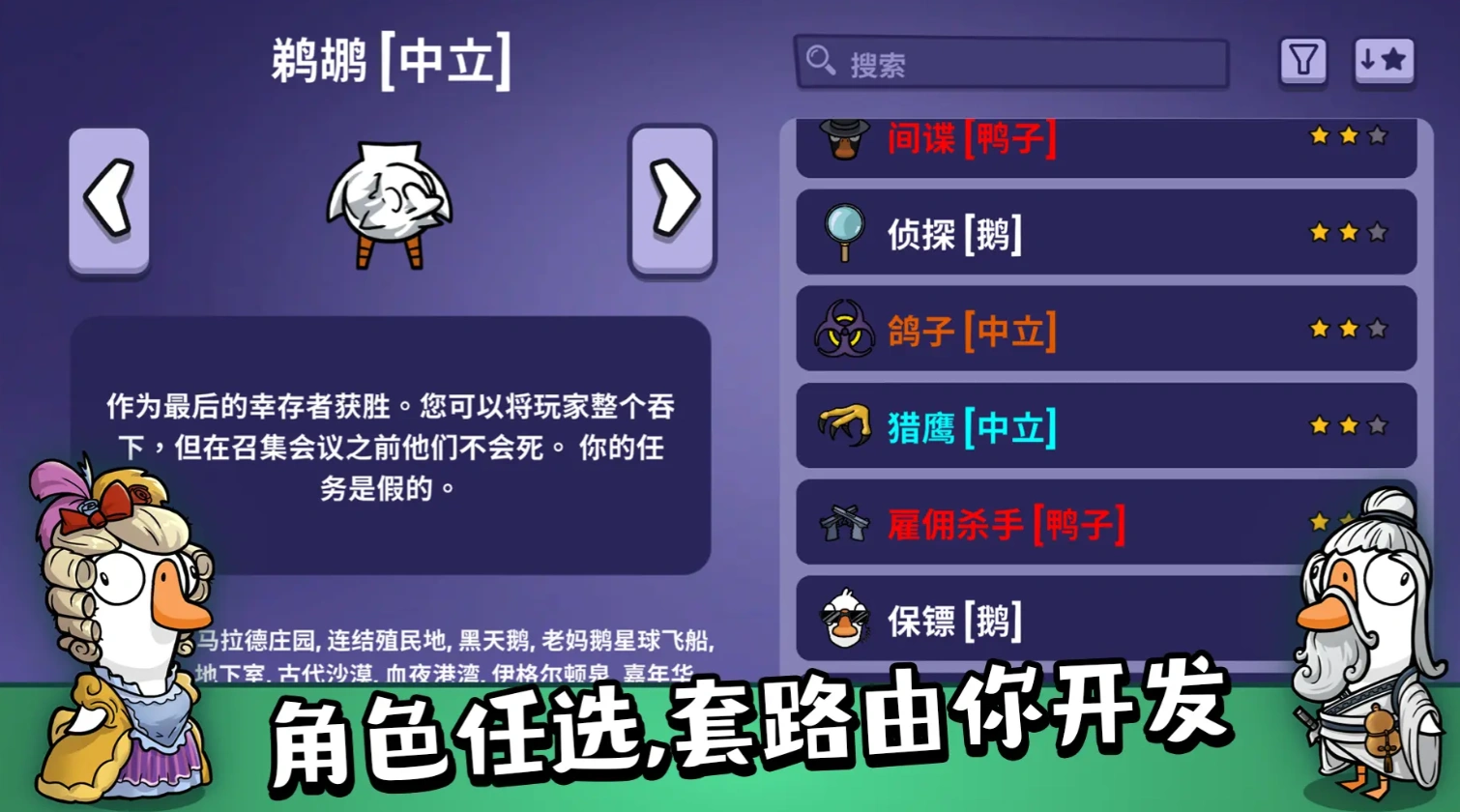 鹅鸭杀有哪些角色,鹅鸭杀手游角色介绍