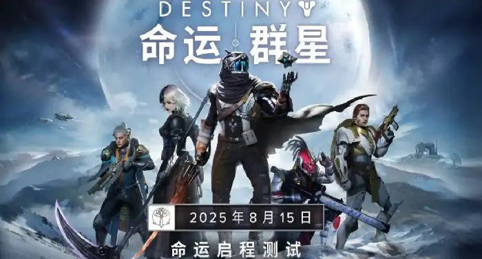 命运群星公测什么时候开启,命运群星公测最新链接分享