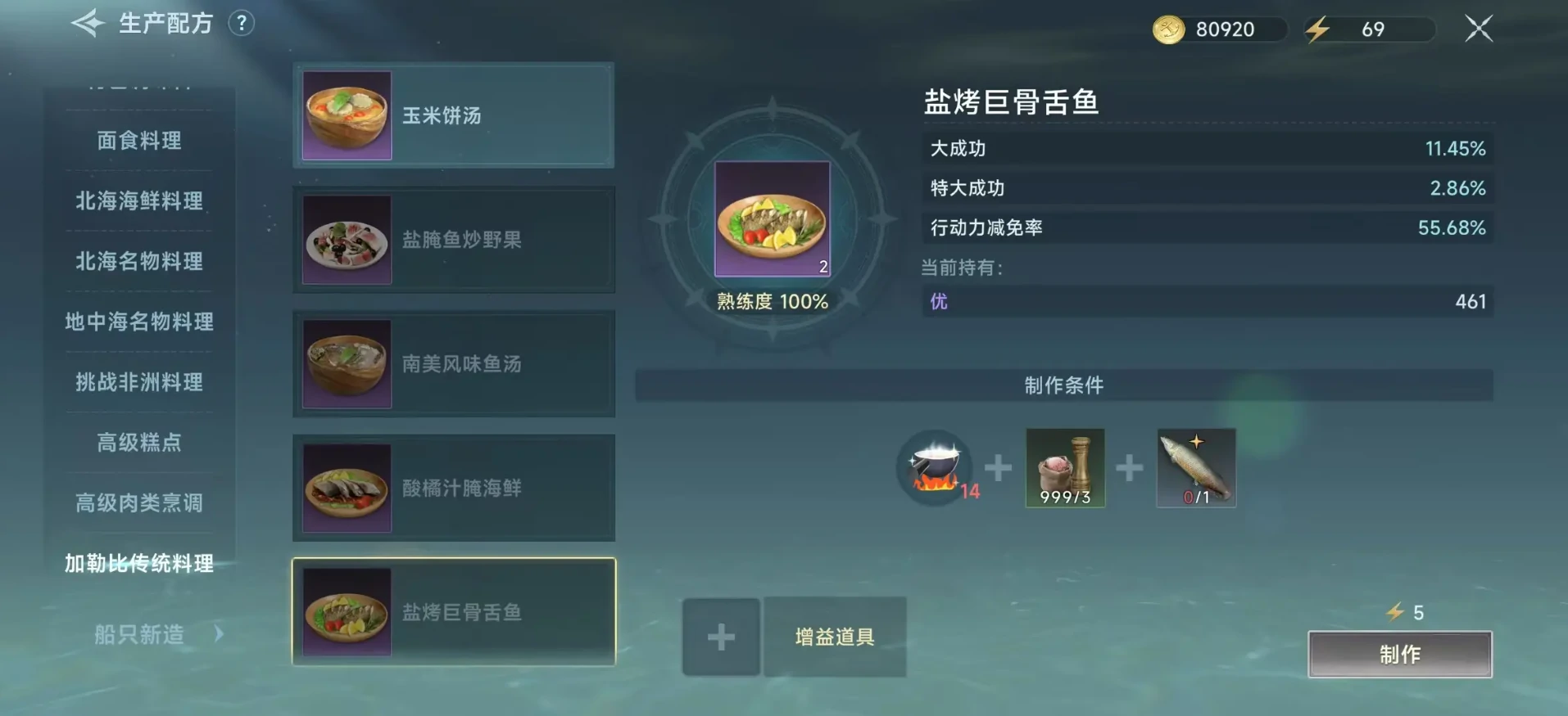 大航海时代传说烹饪配方有哪些,大航海时代传说烹饪配方一览