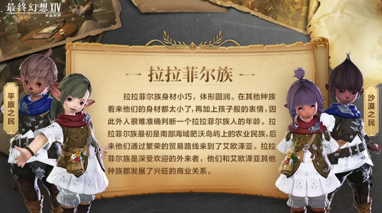 最终幻想14水晶世界种族有哪些,FF14手游种族设定介绍