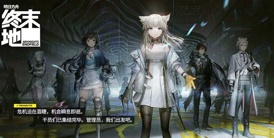 明日方舟终末地什么时候上线,明日方舟终末地什么时候公测,明日方舟