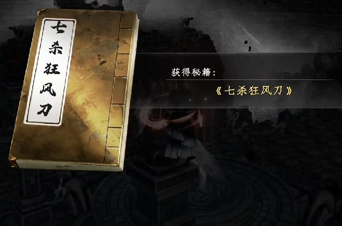 下一站江湖2七杀狂风刀怎么样,下一站江湖2七杀狂风刀介绍