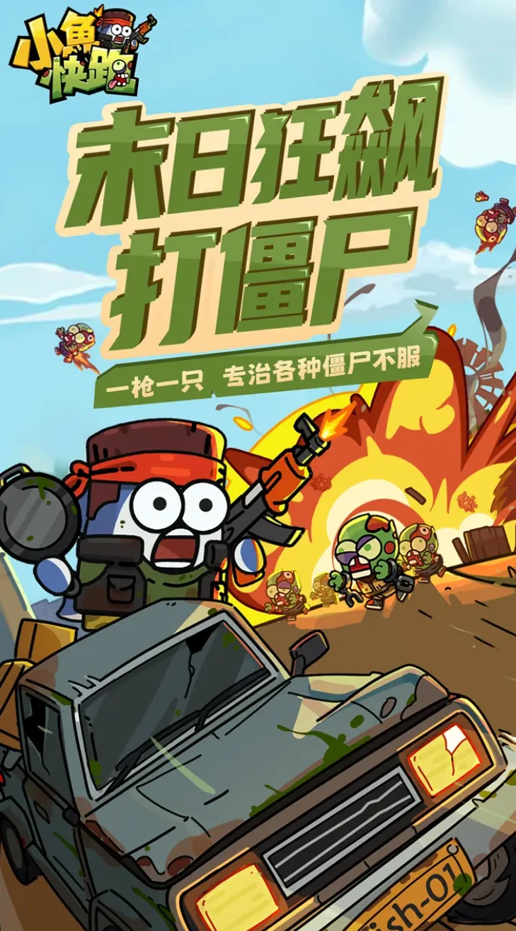 小鱼快跑萌新玩法,小鱼快跑新手怎么玩