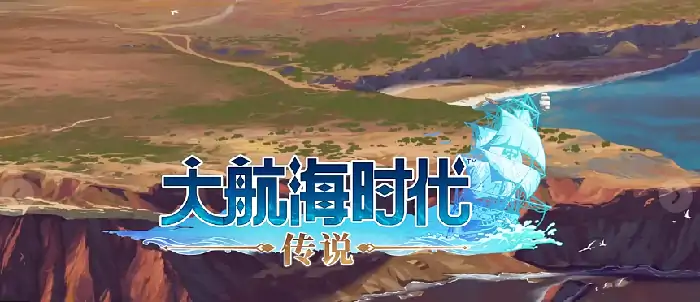 大航海时代传说练战怎么升级快,大航海时代传说手游快速升级攻略