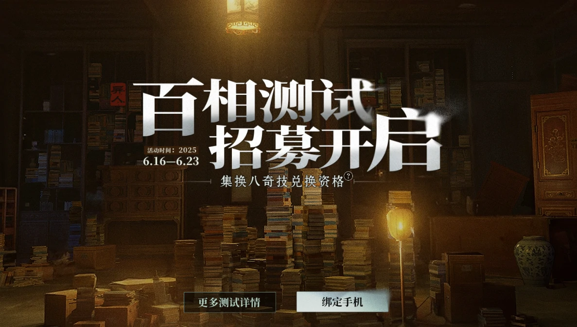 异人之下手游测试资格怎么获取,异人之下手游测试资格申请教程