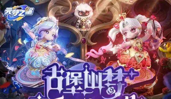 元梦之星s14赛季最新消息,元梦之星手游s14前瞻介绍,元梦之星