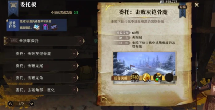 斗罗大陆诛邪传说悬赏任务怎么做,斗罗大陆诛邪传说悬赏任务通关攻略