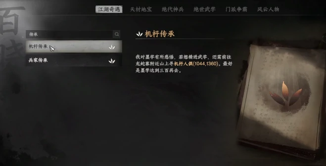下一站江湖2第四技能栏怎么解锁,下一站江湖2第四技能栏解锁方法