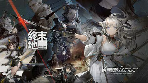 明日方舟终末地几测,明日方舟终末地上线时间,明日方舟