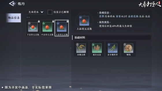 大奉打更人炼丹方法,大奉打更人手游怎么炼丹