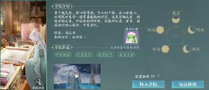 诛仙2手游仙羽院怎么玩,诛仙2手游仙羽院玩法介绍