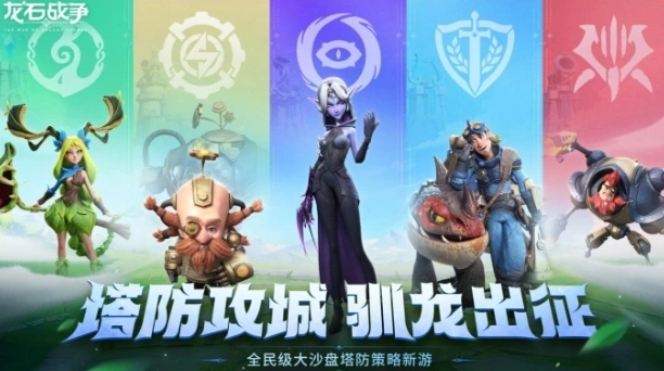 龙石战争是什么类型的游戏,龙石战争是什么游戏