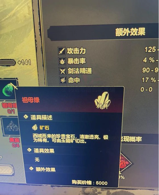 逸剑风云决祖母绿在哪,逸剑风云决手机版祖母绿获取方法介绍