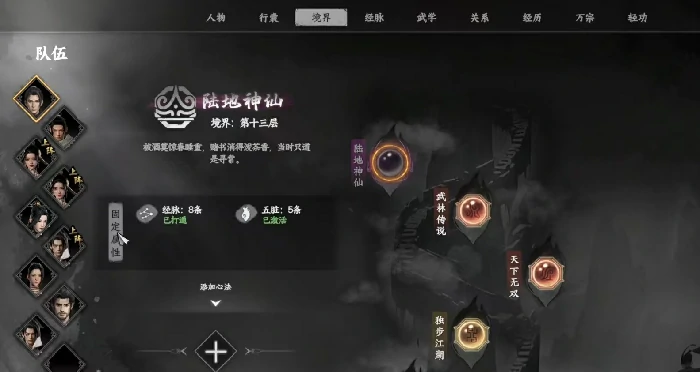 下一站江湖2境界突破心法有哪些,下一站江湖2心法推荐