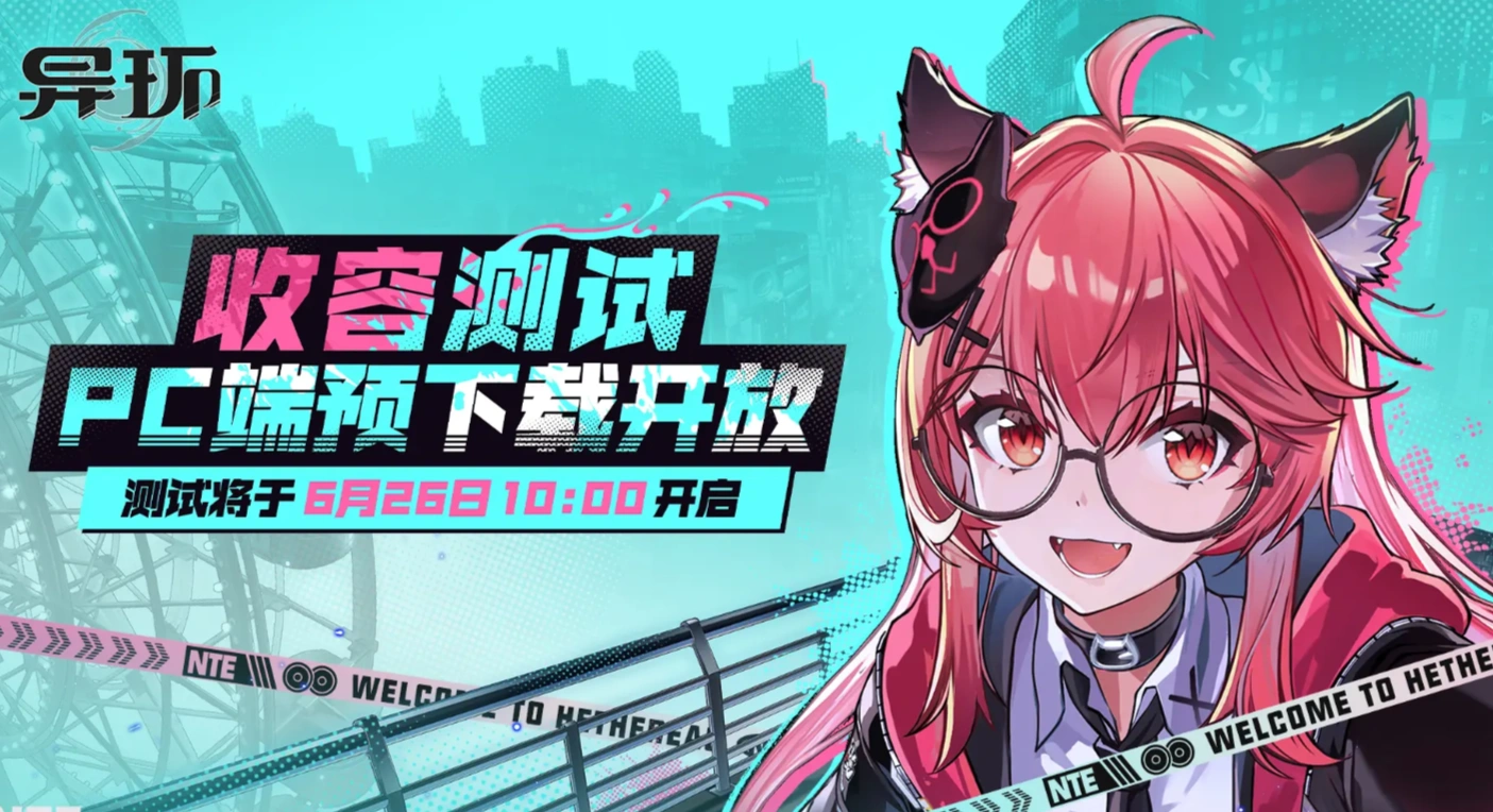 异环内测资格申请入口,异环手游内测资格怎么申请