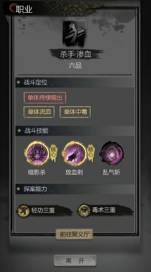 神探诡事录刺客怎么样,神探诡事录刺客职业技能介绍