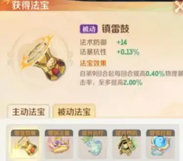 灵兽大冒险法宝怎么选,灵兽大冒险法宝推荐指南
