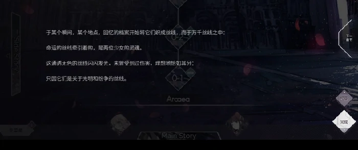 arcaea剧情怎么样,arcaea主线剧情简述