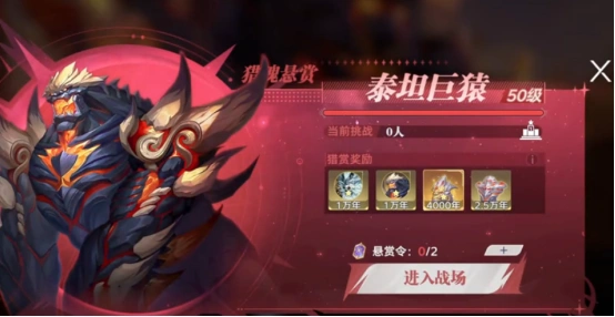 斗罗大陆猎魂世界猎魂悬赏玩法是什么,斗罗大陆猎魂世界悬赏玩法解析
