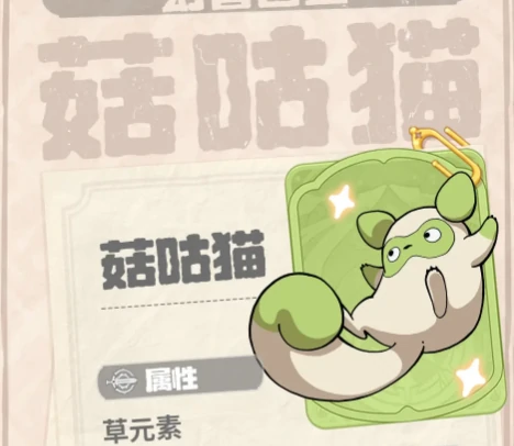 云海之下菇咕猫厉害吗,云海之下菇咕猫属性介绍