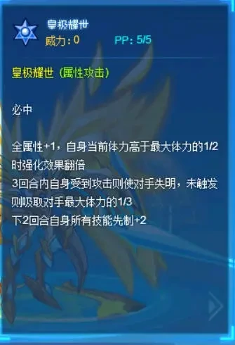 赛尔号巅峰之战煊耀圣皇技能介绍,赛尔号煊耀圣皇技能解析