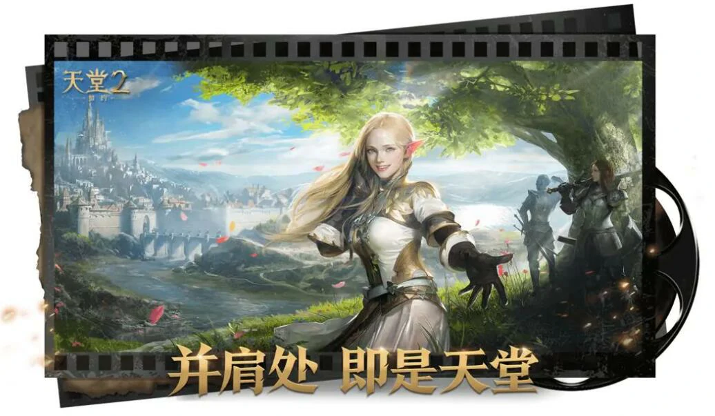 天堂2盟约什么时候可以玩,天堂2盟约首发时间介绍