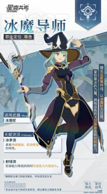 星痕共鸣职业强度一览,星痕共鸣职业排行介绍