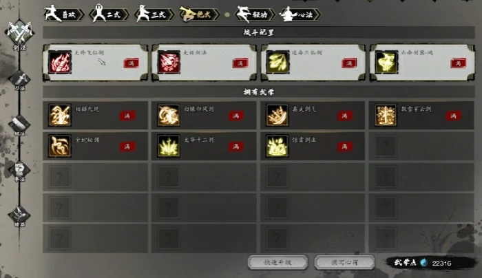 逸剑风云决剑法介绍,逸剑风云决手机版有哪些剑法