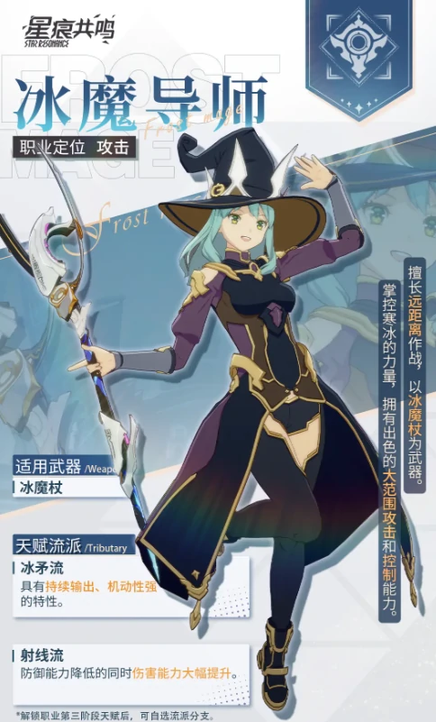 星痕共鸣冰魔导士装备怎么选,星痕共鸣冰魔导士装备推荐