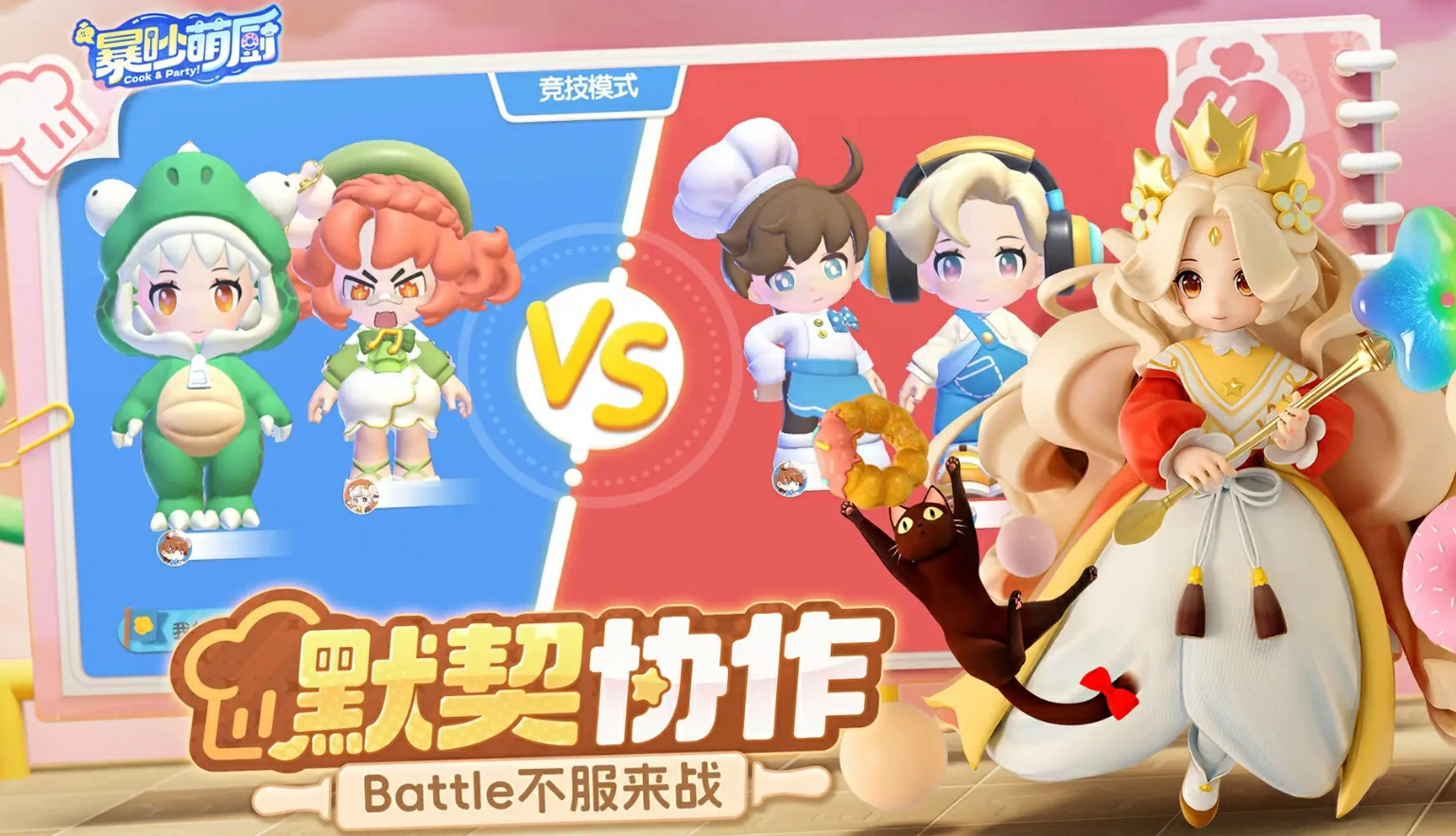 暴吵萌厨上线了吗,暴吵萌厨上线时间一览